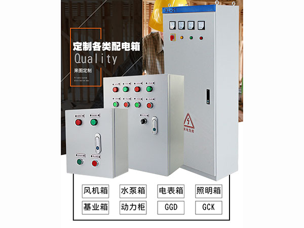配電柜